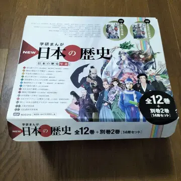 거의 새상품 학켄만화 일본의 역사 전 12권 + 별권 2권