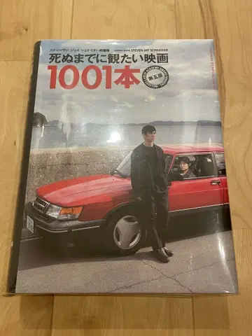 죽기 전에 꼭 봐야 할 영화 1001편 제5판