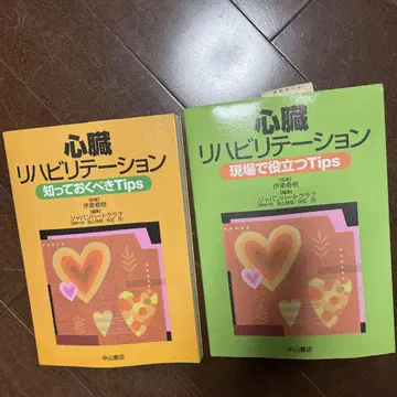 심장 재활