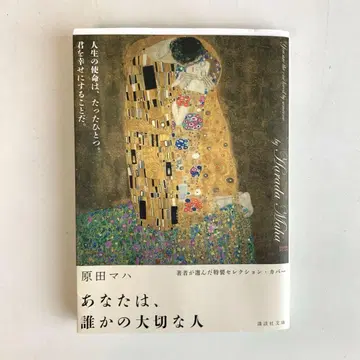 당신은 누군가의 소중한 사람 하라다 마하