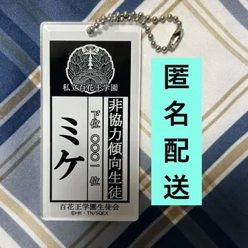 카케구루이 명찰풍 키링 미케