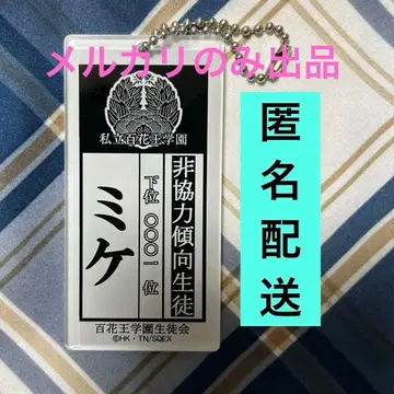 카케구루이 명찰풍 키링 미케