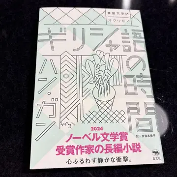 그리스어 시간