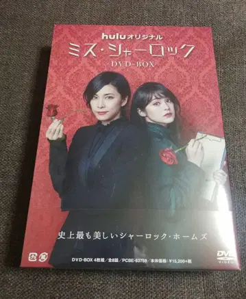 미스 셜록 DVD-BOX 미개봉품