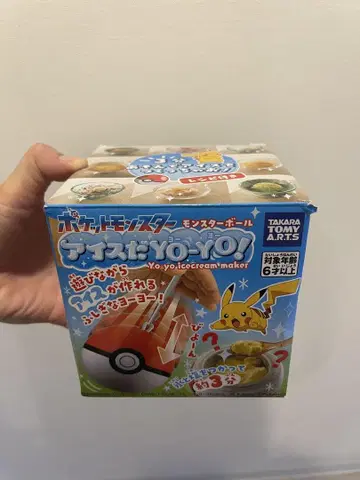 포켓몬 디스이즈YO-YO! 요요 아이스크림 제조사
