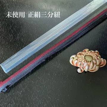 미사용 네이비 x 윤주 바이컬러 순수 실크 삼분 끈