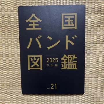 [ 최신 버전 ] 전국 밴딩 도감 2025 하반기 vol.21