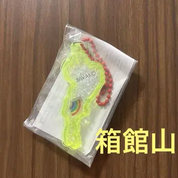 비와코 키링 하코다테야마 옐로우 컬러