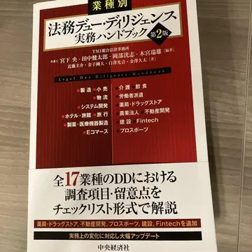 업종별 법무 실사 실무 핸드북