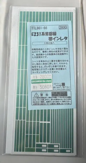 [ 미사용 ] 보물 타운 TTL861-66 E231계 조반선 오비 인레타
