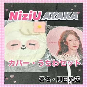 [ 한정품 ] NiziU 부채 케이스 부채 세트 AYAKA 아야카