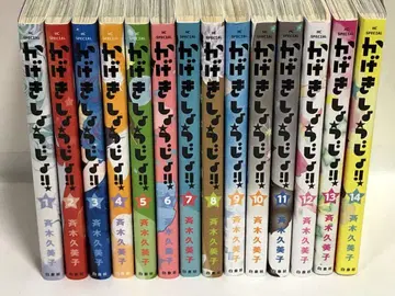 카게키쇼죠!! 전권 1~14 계속