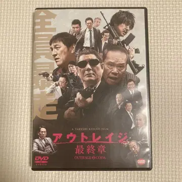 아웃레이지 최종장 DVD