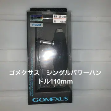 GOMEXUS 낚시용 핸들 110MM
