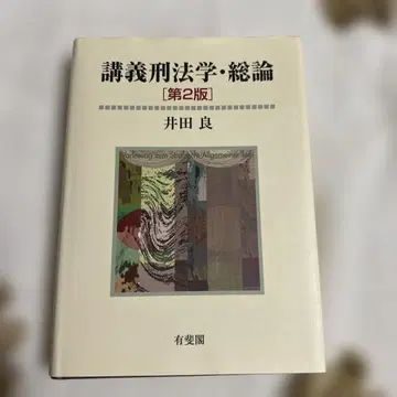 강의 형법학 총론