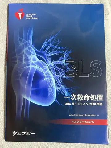 AHA BLS 프로바이더 매뉴얼