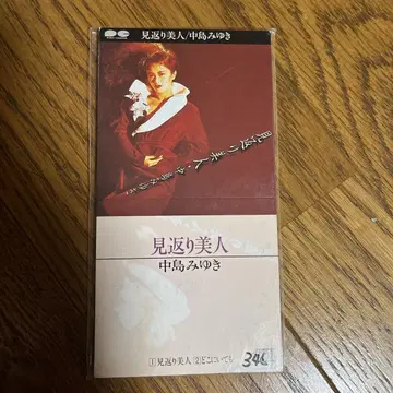 되돌아보는 미인 나카지마 미유키