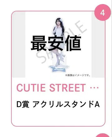 cutie street 마스다 아야노 스키쿠지 아크릴 스탠드