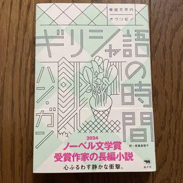 그리스어 시간 한강
