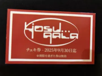 yosugala 혜택권