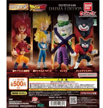 HG 드래곤볼 03 DAIMA EDITION 전 3종 세트
