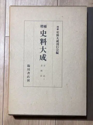 증보 사료대성 길기 2 길속기 임천서점