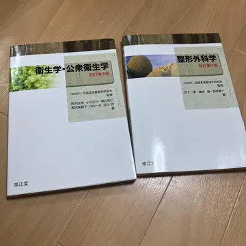 위생학 공중위생학 정형외과학 텍스트