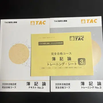 TAC 부기론 텍스트 트레이닝 시트 세트