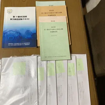 제1종 ME 기술 실력 검정 시험 텍스트 기출문제 세트 + 덤
