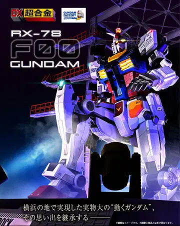 RX-78 F00 건담 DX 초합금