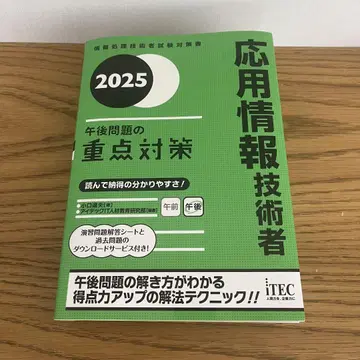 2025 응용 정보 기술자 오후 문제 중점 대책