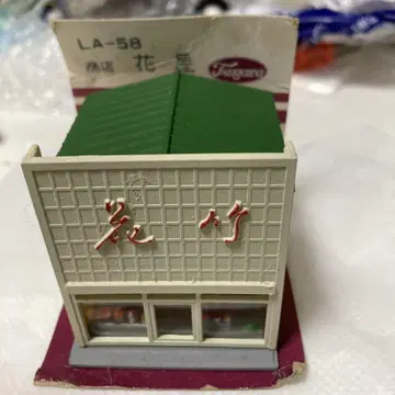 진품 츠가와 요코 상점 꽃집 1/150