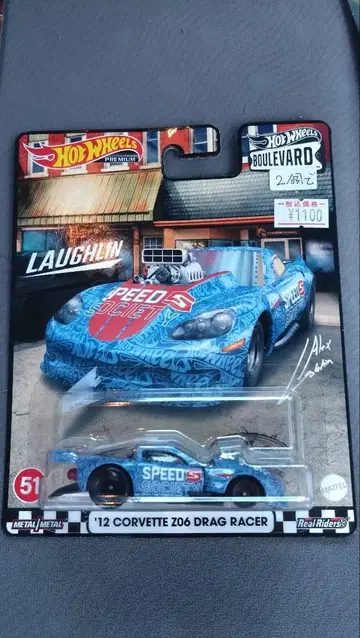 '12 Corvette Z06 Drag Racer