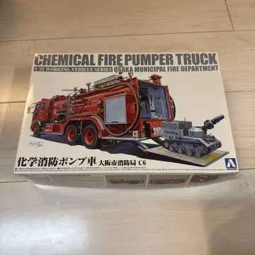 AOSHIMA 1/72 화학 소방 펌프차 C6