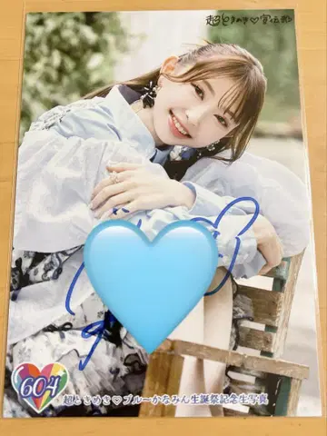 초도키메키 센센부 토키센 츠지노 카나미 브로마이드 친필 사인