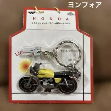 CB400F 포어 HONDA 키링 미사용품 반프레스토