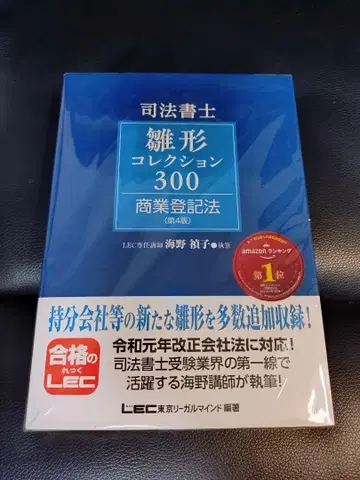 사법서사 히나타 컬렉션 300 상업등기법 제4판