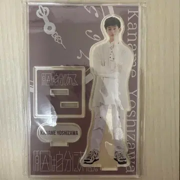 겐인와 지분니루. 요시자와 카나토 아크릴 스탠드