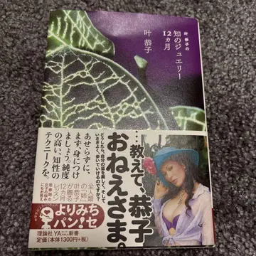 카노 쿄코의 지식의 주얼리 12개월