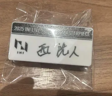INI 명찰 니시 히로토