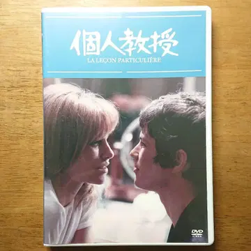 개인 교수 HD 마스터판 ('68 프랑스) 셀판 DVD
