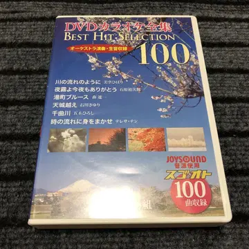 DVD 가라오케 전집 BEST HIT SELECTION 100