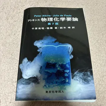 아토킨스 물리화학 개론 제7판
