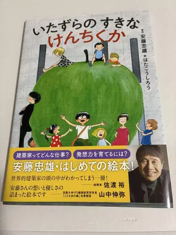 드로잉 포함 안도 타다오 [장난을 좋아하는 건축가] (나카노시마)