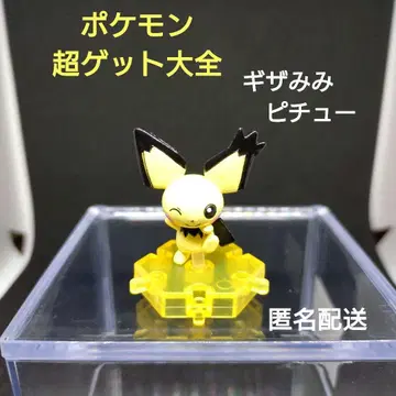 기라치 피츄 포켓몬 초 겟 대전 중고 레트로 익명 배송