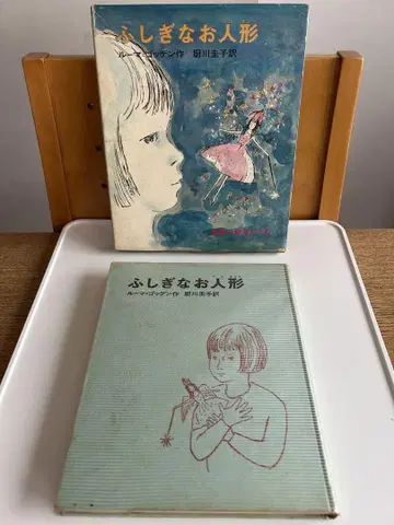[ 상자 포함! 쇼와 레트로 가이세이샤 동화 ] 이상한 인형 루마 골든