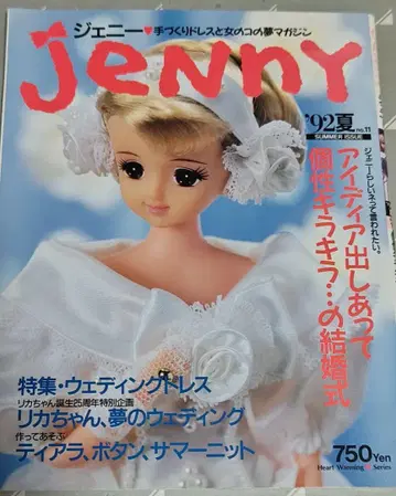 JENNY 1992년 여름호 웨딩 드레스 특집