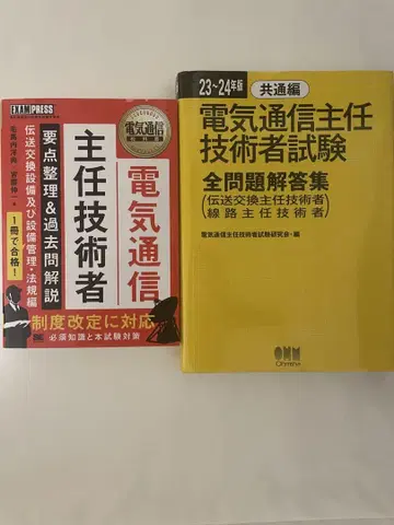 전기통신 기술자 텍스트 & 기출문제 2권 세트