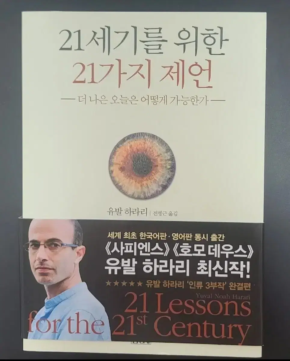 21세기를 위한 21가지 제언 | 브랜드 중고거래 플랫폼, 번개장터