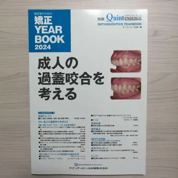 교정 YEAR BOOK 2024 별책 퀸테센스